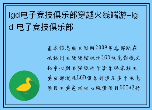 lgd电子竞技俱乐部穿越火线端游-lgd 电子竞技俱乐部