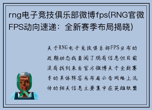 rng电子竞技俱乐部微博fps(RNG官微FPS动向速递：全新赛季布局揭晓)