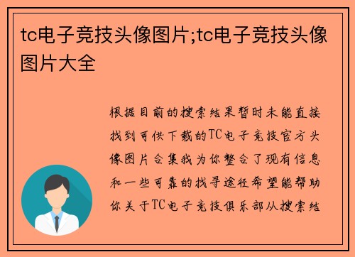 tc电子竞技头像图片;tc电子竞技头像图片大全
