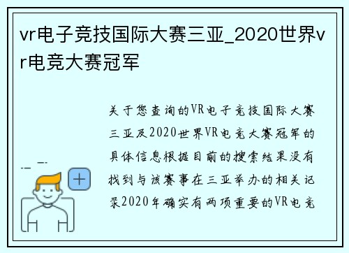 vr电子竞技国际大赛三亚_2020世界vr电竞大赛冠军