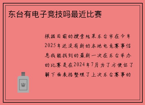 东台有电子竞技吗最近比赛